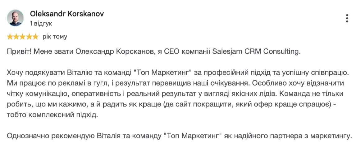 Скріншот відгуку Salesjam CRM Consulting у Google Картах