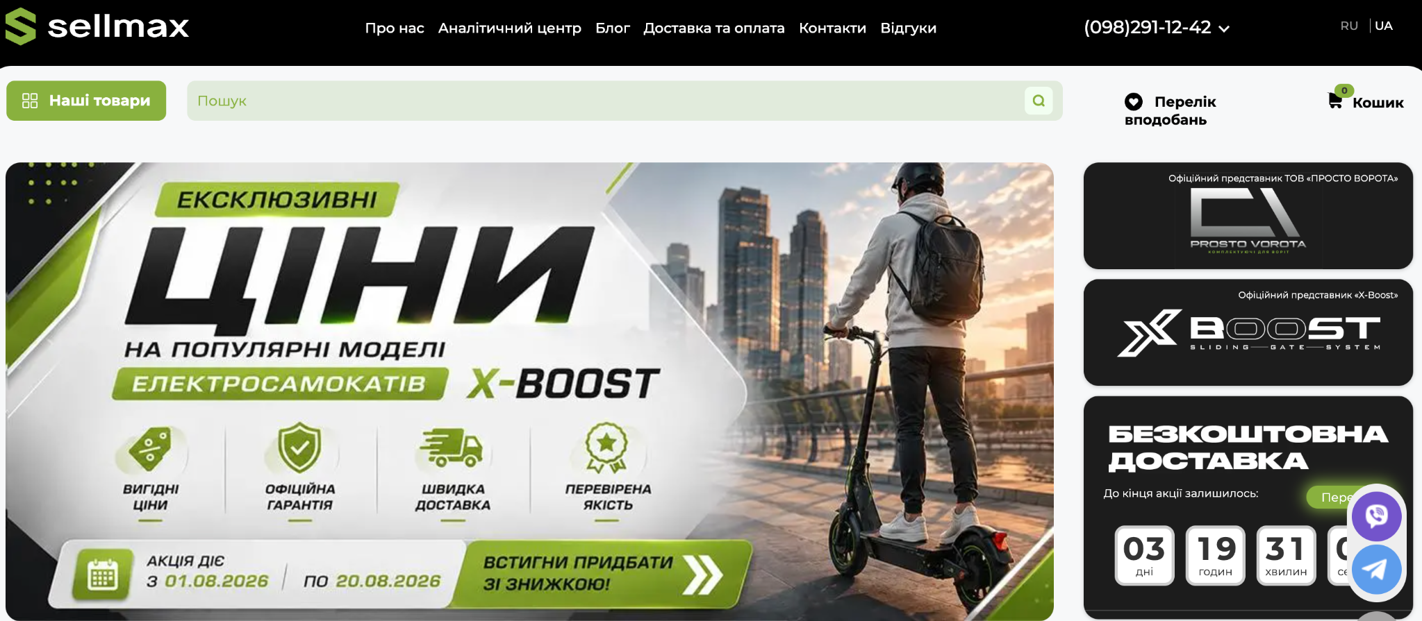 Головна сторінка інтернет-магазину Sellmax