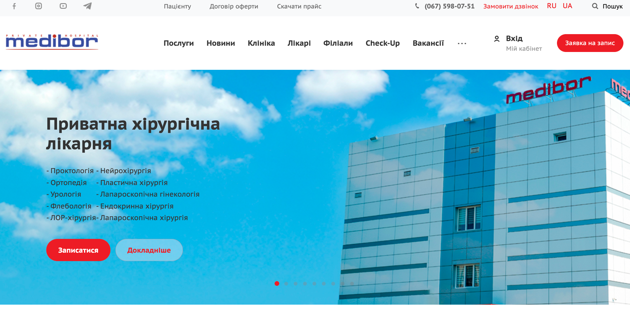 Оригінальний скриншот головної сторінки сайту клініки «Медібор»
