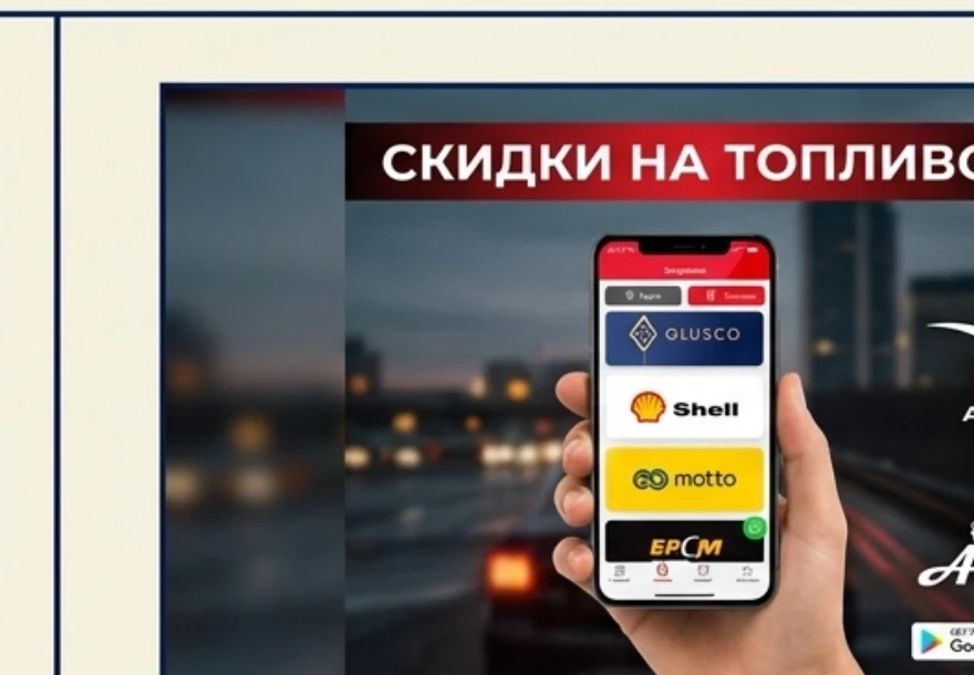 Рекламний банер AutoClub 365 з офером знижок на пальне, варіант 2