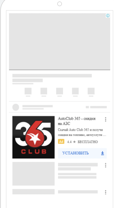 Нативне оголошення AutoClub 365 у Google Play