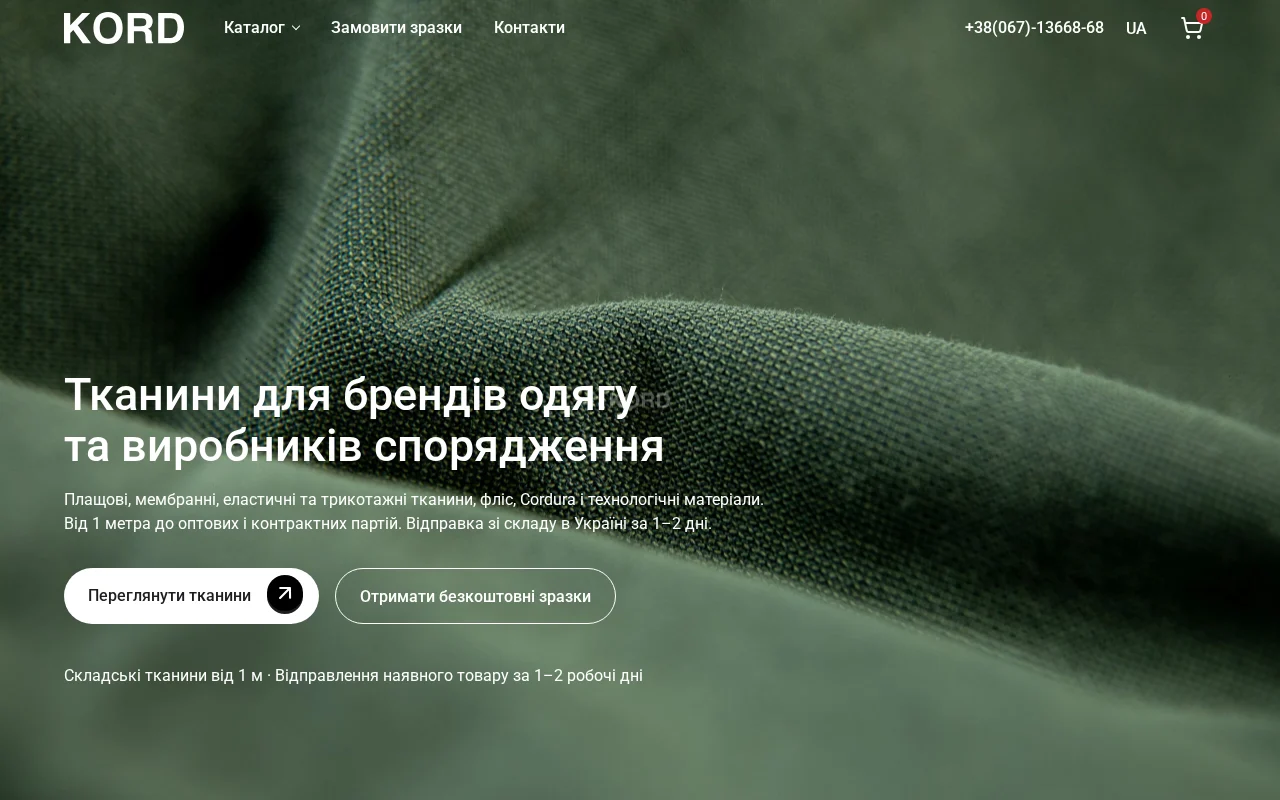 Головна сторінка сайту Kord Spectkan — тканини для брендів одягу та виробників спорядження